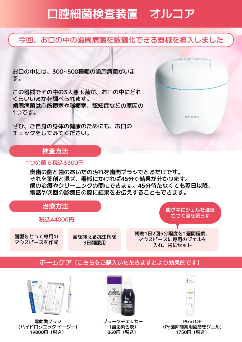 口腔細菌検査装置 オルコア 説明資料