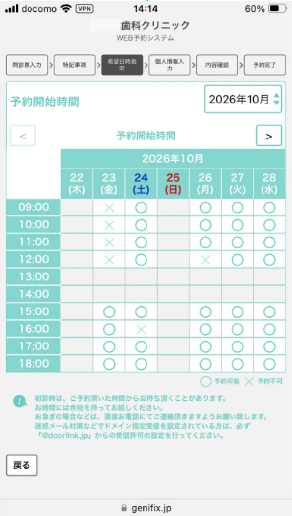 予約カレンダーの画面。日付と時間帯ごとに○と×が表示されている